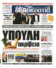 ΔΗΜΟΚΡΑΤΙΑ