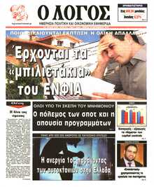 Ο ΛΟΓΟΣ