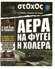 ΣΤΟΧΟΣ