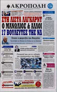 Η ΑΚΡΟΠΟΛΗ