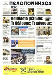 ΠΕΛΟΠΟΝΝΗΣΟΣ