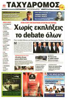 ΤΑΧΥΔΡΟΜΟΣ ΜΑΓΝΗΣΙΑΣ