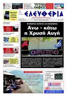 ΕΛΕΥΘΕΡΙΑ ΚΑΛΑΜΑΤΑΣ