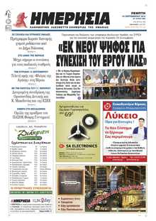 ΗΜΕΡΗΣΙΑ ΒΕΡΟΙΑΣ