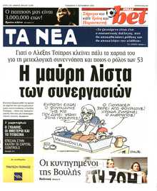 ΤΑ ΝΕΑ