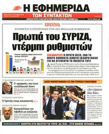 Η ΕΦΗΜΕΡΙΔΑ ΤΩΝ ΣΥΝΤΑΚΤΩΝ