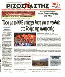 ΡΙΖΟΣΠΑΣΤΗΣ