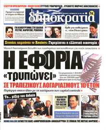 ΔΗΜΟΚΡΑΤΙΑ
