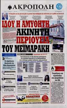 Η ΑΚΡΟΠΟΛΗ
