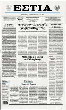 ΕΣΤΙΑ