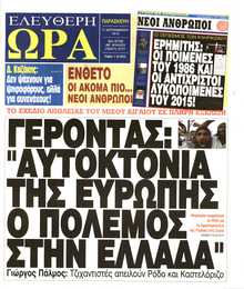 ΕΛΕΥΘΕΡΗ ΩΡΑ