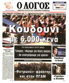 Ο ΛΟΓΟΣ