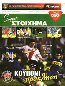 SUPER ΣΤΟΙΧΗΜΑ