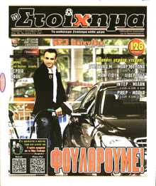 ΤΟ ΣΤΟΙΧΗΜΑ