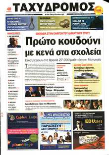 ΤΑΧΥΔΡΟΜΟΣ ΜΑΓΝΗΣΙΑΣ