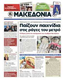 ΜΑΚΕΔΟΝΙΑ