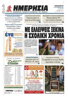ΗΜΕΡΗΣΙΑ ΒΕΡΟΙΑΣ