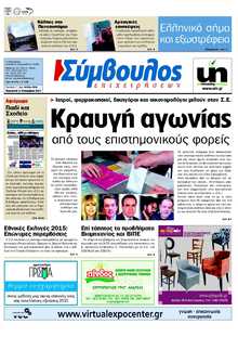 ΣΥΜΒΟΥΛΟΣ ΕΠΙΧΕΙΡΗΣΕΩΝ  ΑΧΑΙΑΣ
