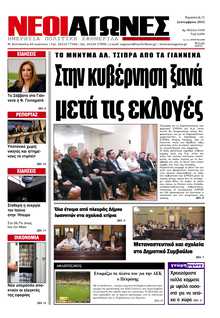 ΝΕΟΙ ΑΓΩΝΕΣ ΗΠΕΙΡΟΥ