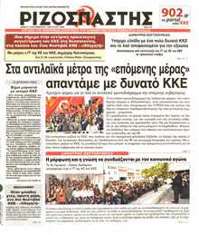 ΡΙΖΟΣΠΑΣΤΗΣ