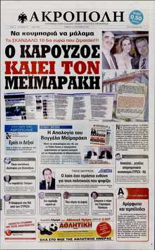 Η ΑΚΡΟΠΟΛΗ