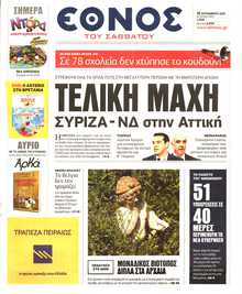 ΕΘΝΟΣ
