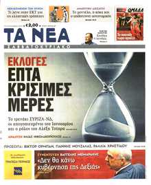ΤΑ ΝΕΑ