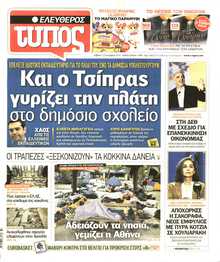ΕΛΕΥΘΕΡΟΣ ΤΥΠΟΣ