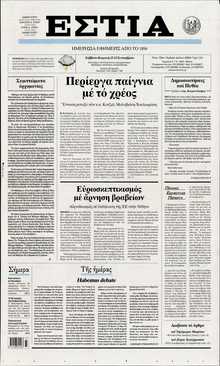 ΕΣΤΙΑ
