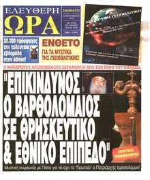 ΕΛΕΥΘΕΡΗ ΩΡΑ
