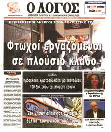 Ο ΛΟΓΟΣ