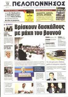 ΠΕΛΟΠΟΝΝΗΣΟΣ