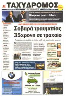 ΤΑΧΥΔΡΟΜΟΣ ΜΑΓΝΗΣΙΑΣ