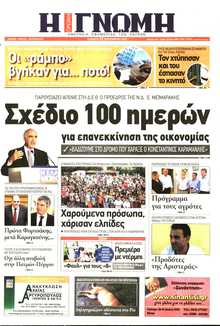 ΓΝΩΜΗ ΠΑΤΡΩΝ  