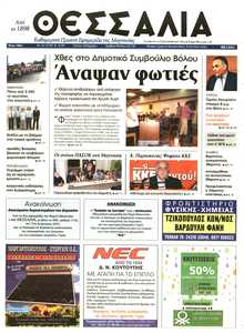 ΘΕΣΣΑΛΙΑ ΒΟΛΟΥ