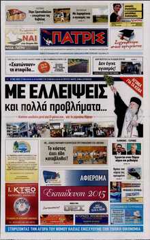 ΠΑΤΡΙΣ ΠΥΡΓΟΥ