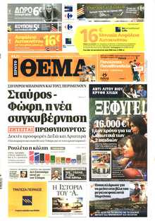 ΠΡΩΤΟ ΘΕΜΑ
