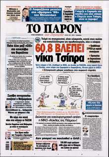 ΤΟ ΠΑΡΟΝ