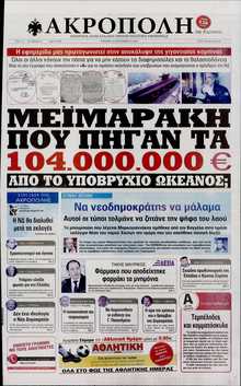 Η ΑΚΡΟΠΟΛΗ ΤΗΣ ΚΥΡΙΑΚΗΣ