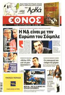 ΕΘΝΟΣ  ΚΥΡΙΑΚΗΣ