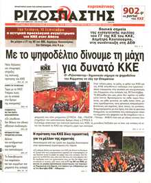 ΡΙΖΟΣΠΑΣΤΗΣ ΤΗΣ ΚΥΡΙΑΚΗΣ