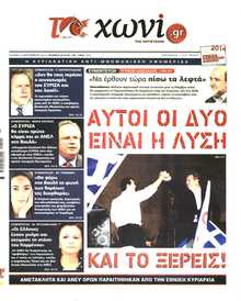 ΤΟ ΧΩΝΙ
