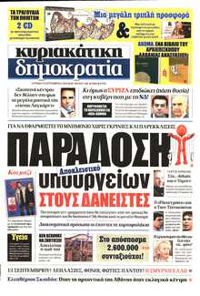 ΚΥΡΙΑΚΑΤΙΚΗ ΔΗΜΟΚΡΑΤΙΑ 