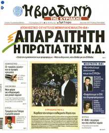 ΒΡΑΔΥΝΗ ΤΗΣ ΚΥΡΙΑΚΗΣ