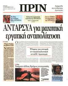 ΠΡΙΝ