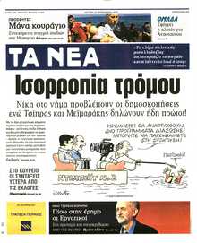 ΤΑ ΝΕΑ