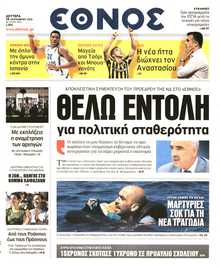 ΕΘΝΟΣ