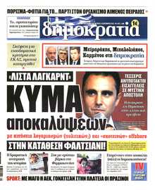 ΔΗΜΟΚΡΑΤΙΑ