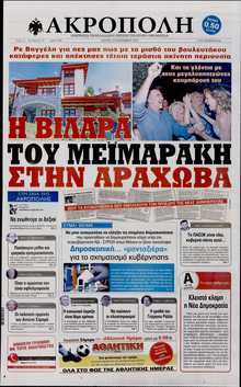 Η ΑΚΡΟΠΟΛΗ