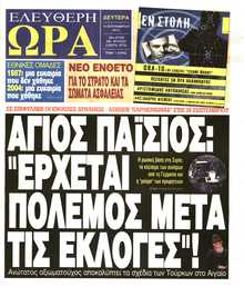 ΕΛΕΥΘΕΡΗ ΩΡΑ